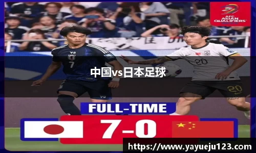 中国vs日本足球